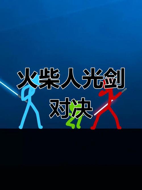 决斗火柴人破解版无限体力全武器决斗火柴人永久会员兑换码