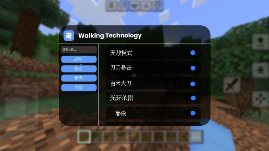 走路科技我的世