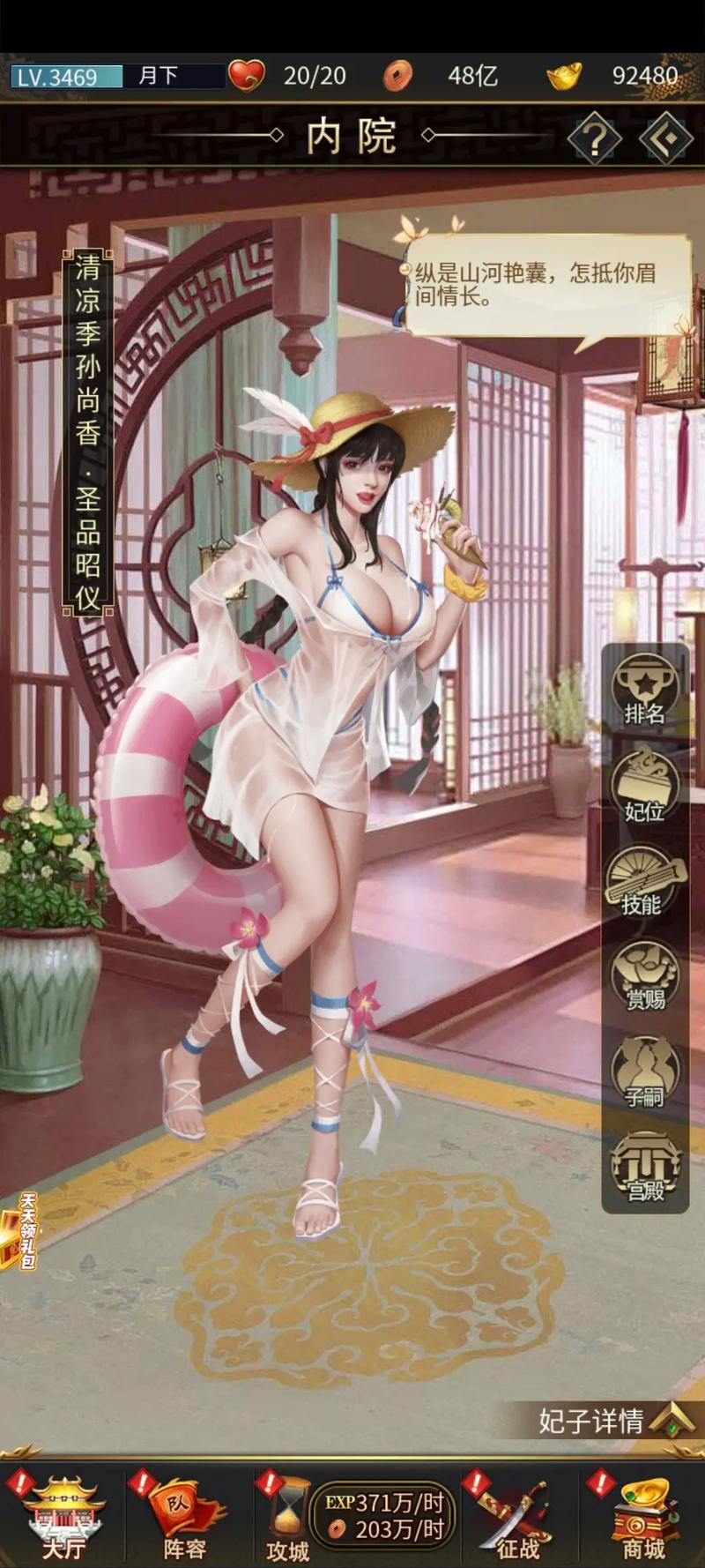 逍遥三国免费妃子版