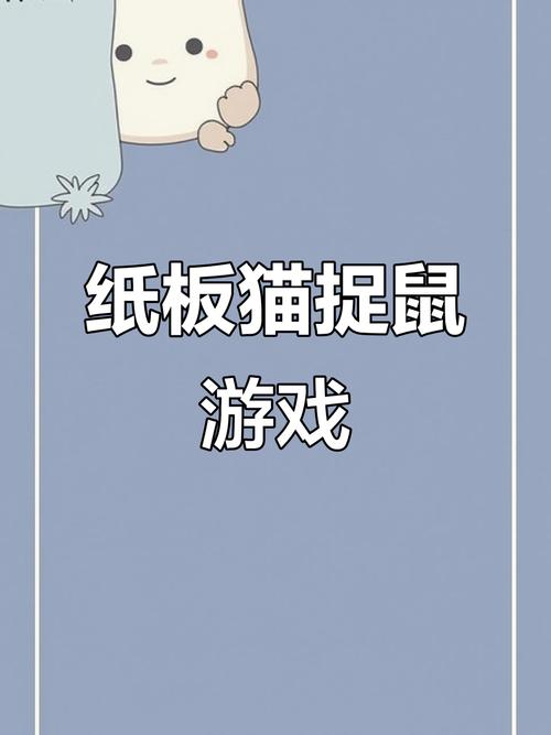纸片猫game