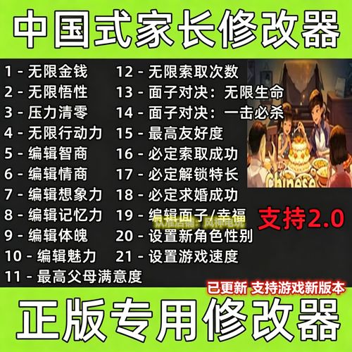 中国式家长内置修改器免登录