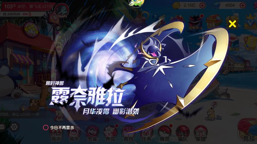 口袋觉醒月神版
