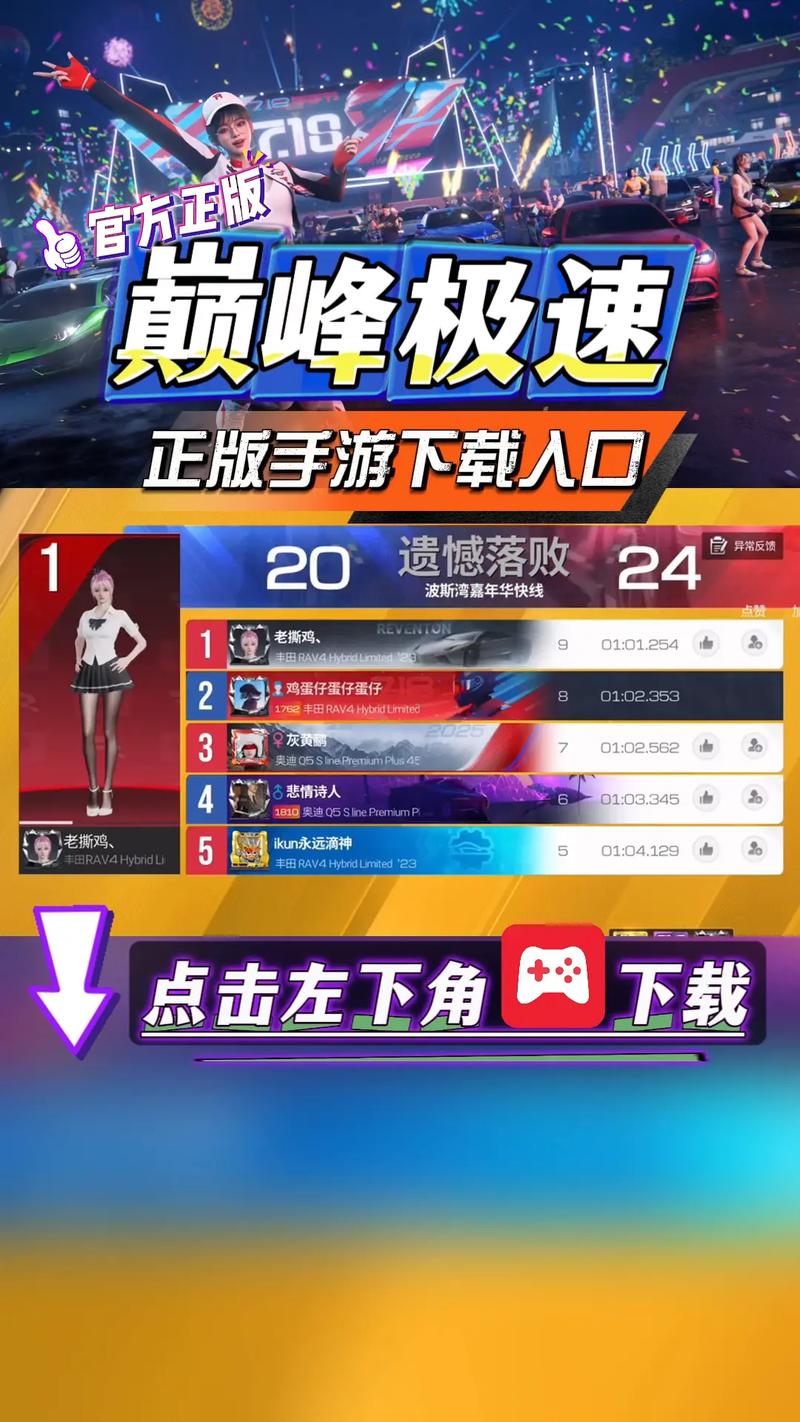 巅峰极速今日渠道入口