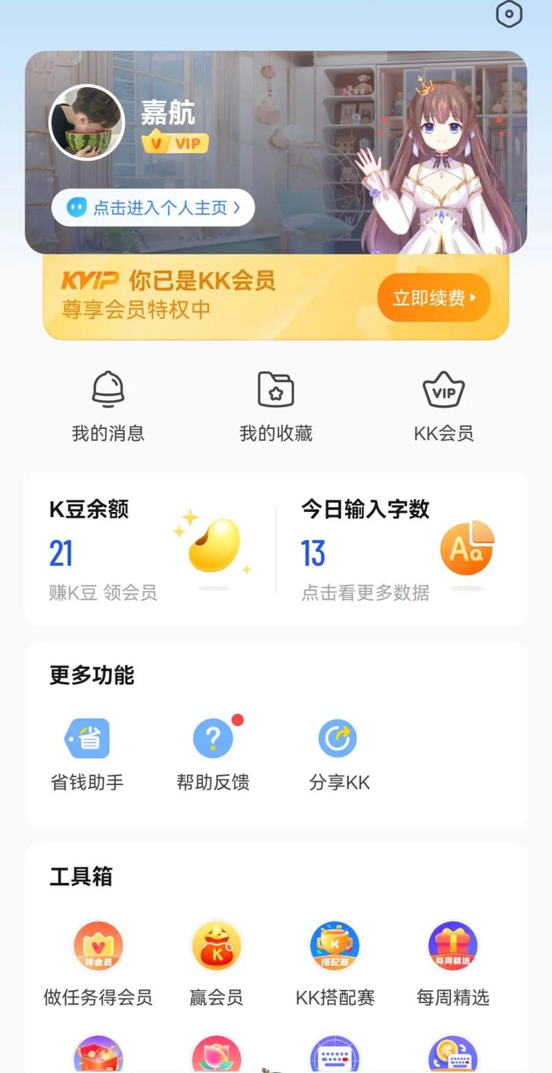 KK键盘免费解锁会员版