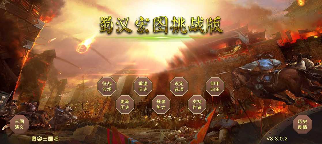 蜀汉宏图最新版免广告修改版