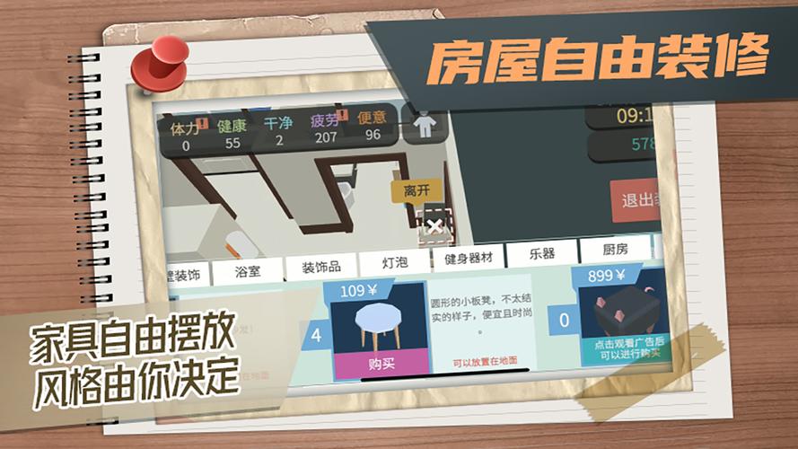 属性与生活3破解版内置菜单最新版