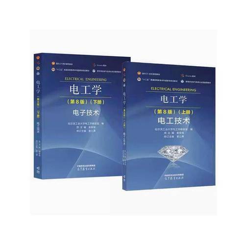 电工学第八版教材pdf