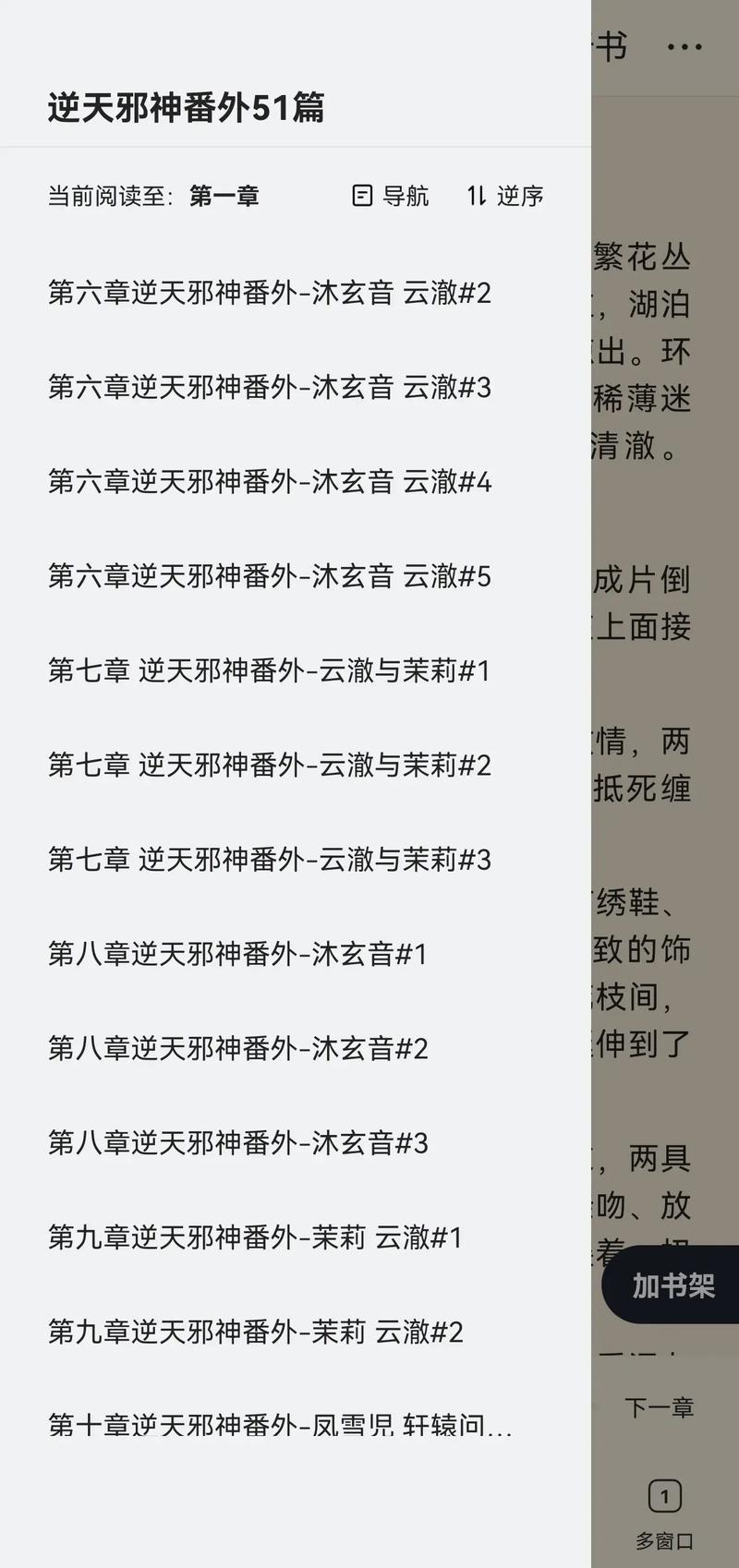 逆天邪神番外神女沦陷永久会员版