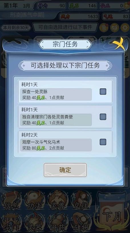 自定义修仙模拟器免广告防走失