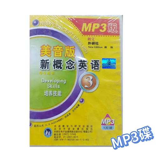 新概念第三册音频mp3