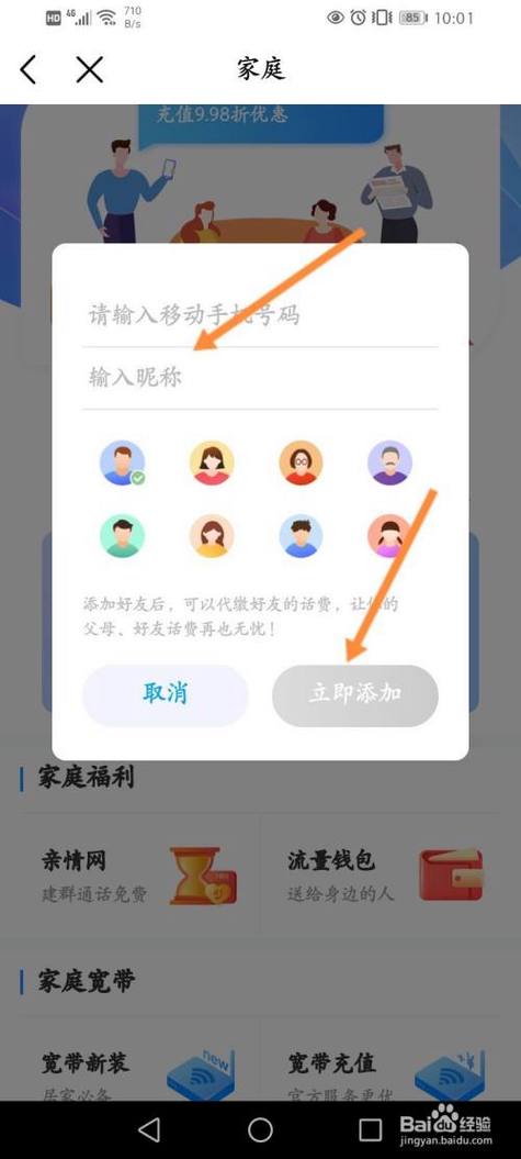 和家亲移动看家怎么添加家庭成员无毒版