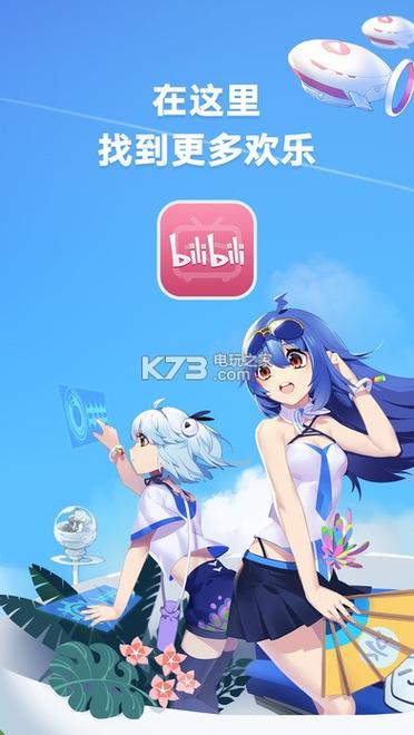 bilibili破解版apk最新版最新版汉化免费下载