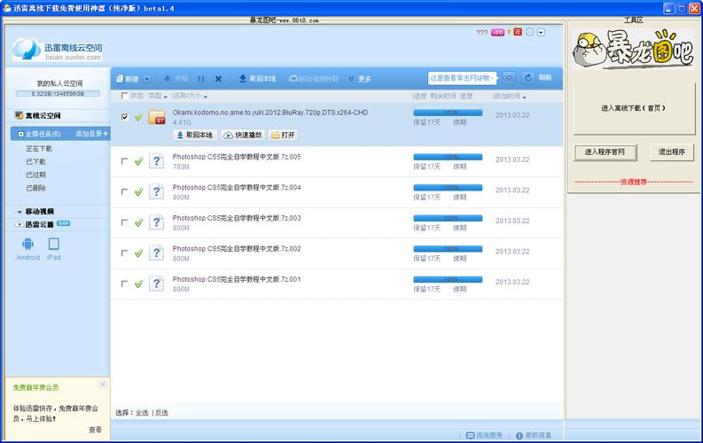 迅雷80版下载