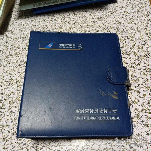 南航手册