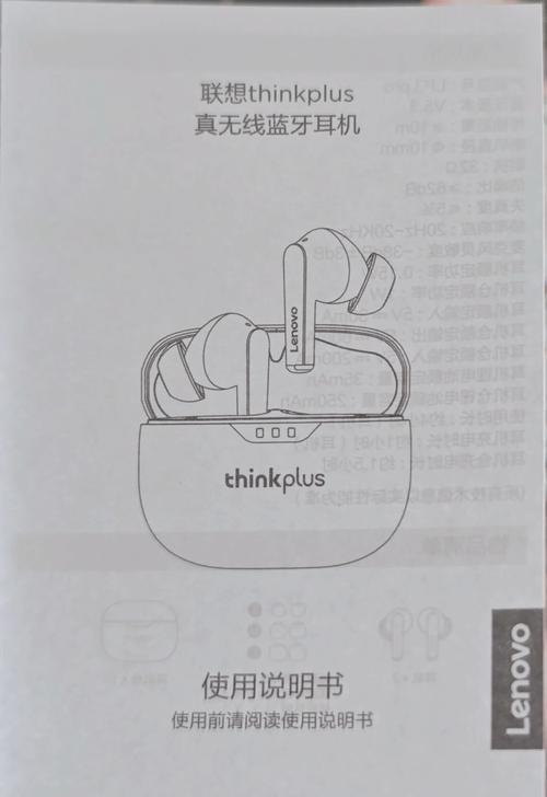 联想耳机控制软件