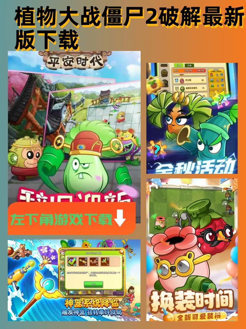 植物大战僵尸二国服破解版下载无限钻石免广