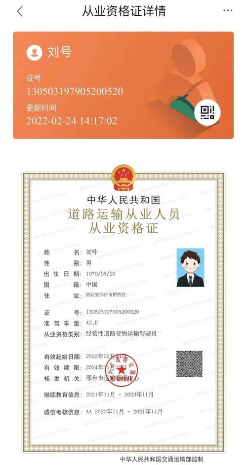运证通从业资格证电子版