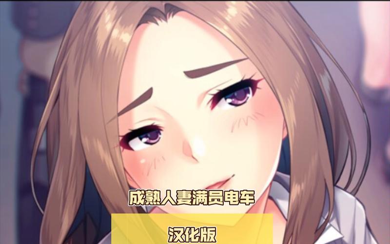 她与满员的电车