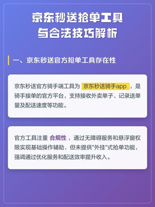 京东秒送抢单辅