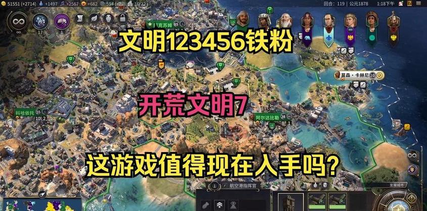 文明时代1全球电子版