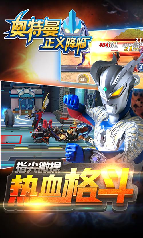 奥特曼正义降临无限内购修改版下载安装无广