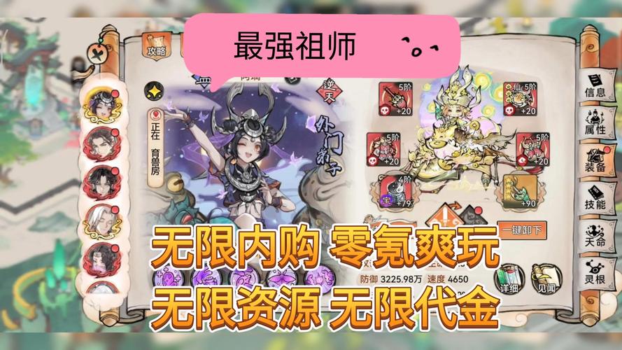 最强祖师内置g