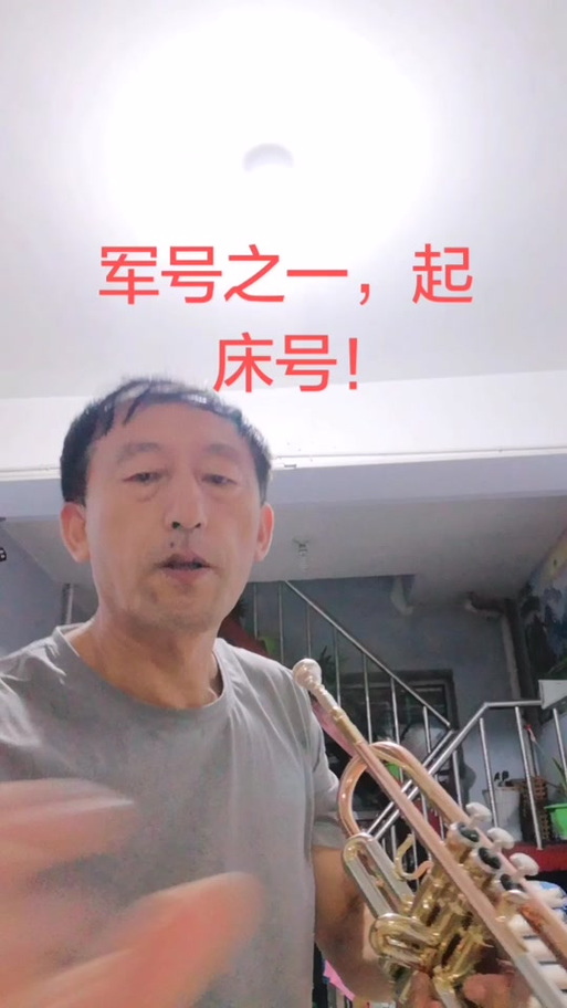 部队起床号 mp3