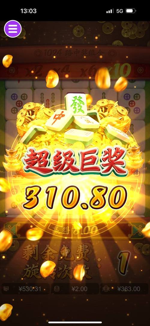 麻将胡了和赏金