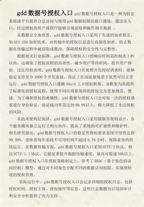 GDD授权系统入口