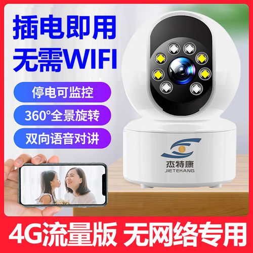 杰特康摄像头说