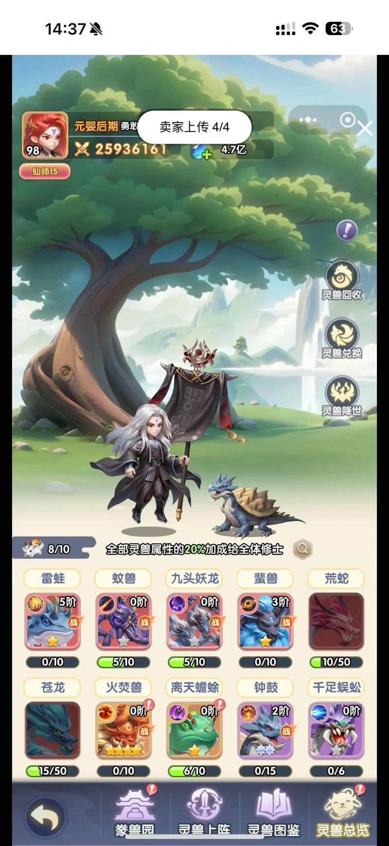 仙逆手游01折