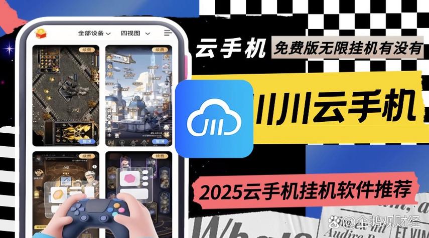 云机挂机免费