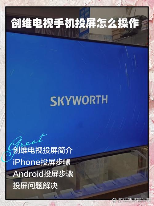 创维爱投屏电视版