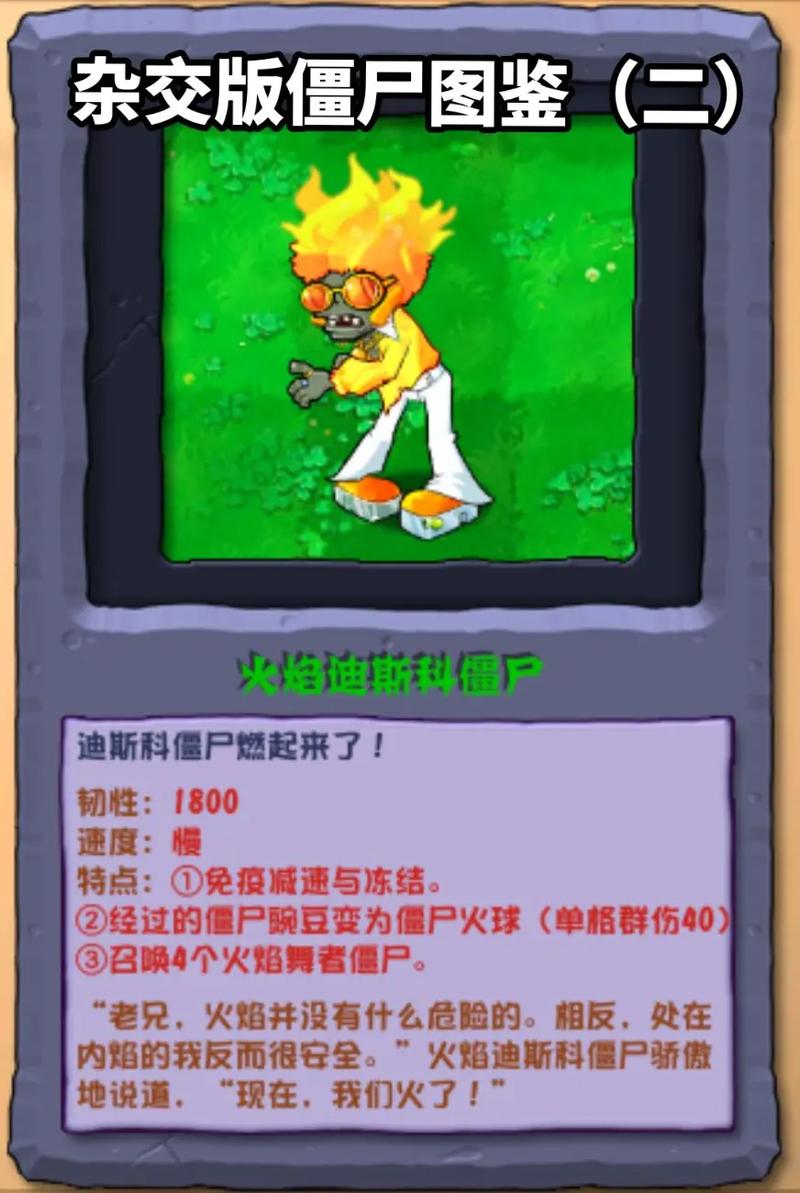 pvz杂交版版前瞻版