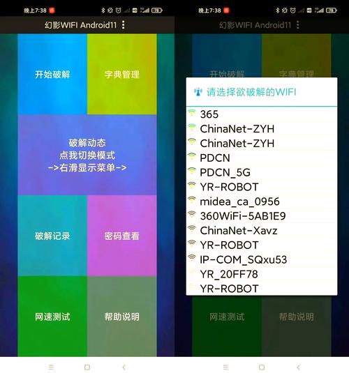 wifi强力破解软件排名