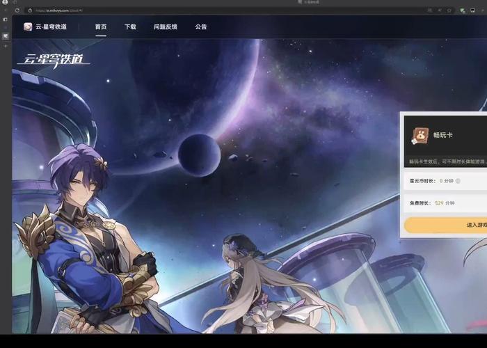 《云·崩铁》网页版b服