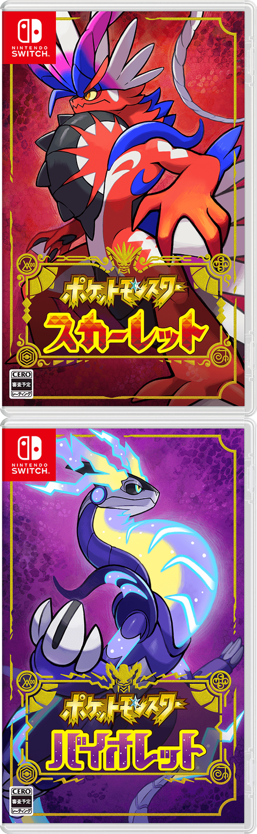 宝可梦朱·紫官
