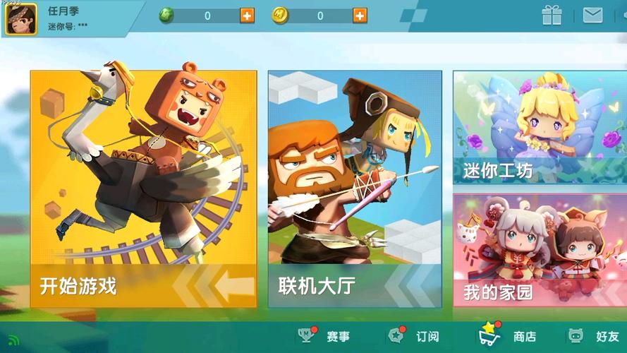 旧版 迷你世界