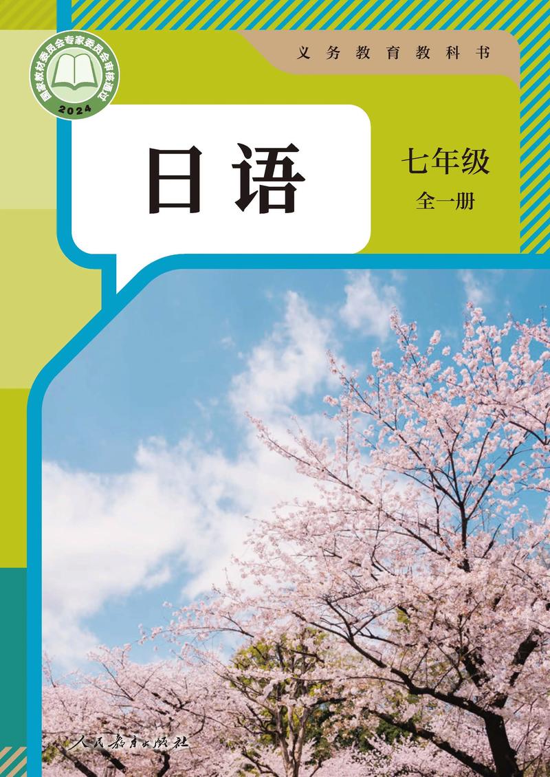 标准日语课本电子版