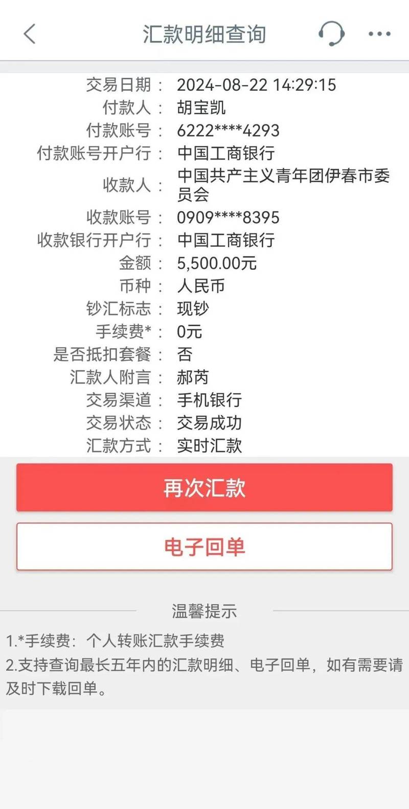 虚拟网银转账生成器手机版