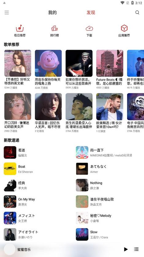 蜜獾音乐本无限版