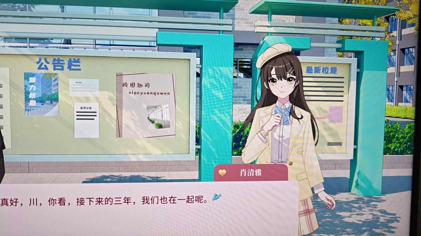 《学生时代》游戏