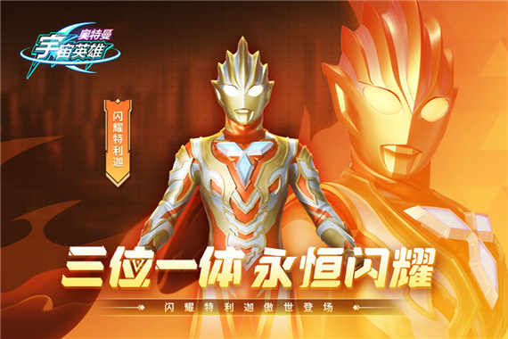 奥特曼内购版无限充值最新版本无付费最新版