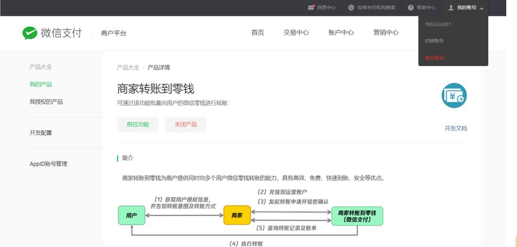 装x小助手修改转账金额