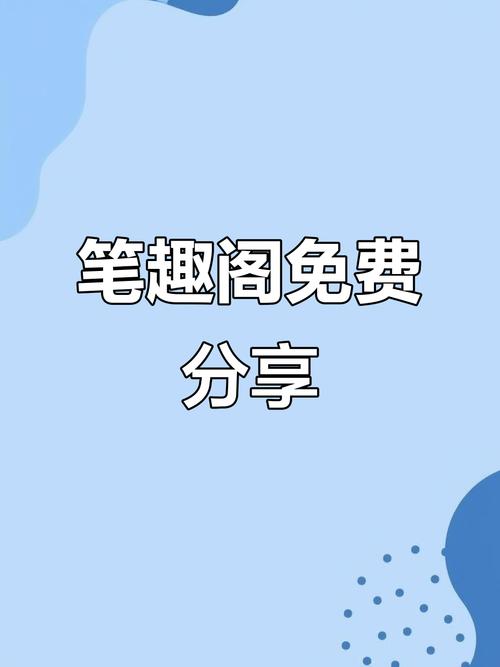 笔趣阁完美版2