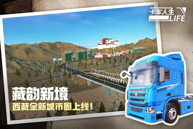 卡车人生无限金币版车辆全部解锁