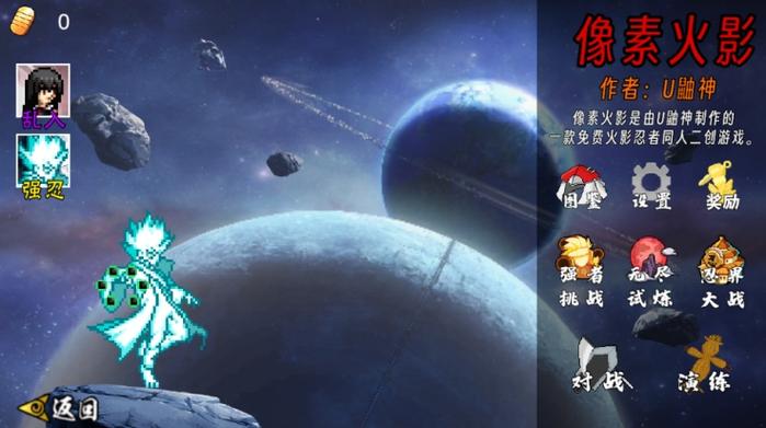 像素火影次世代舍人版去除广告