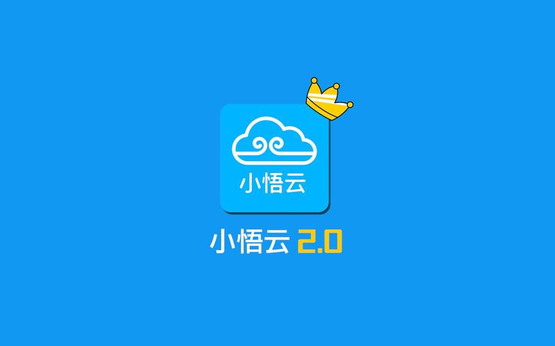 超级小悟云游戏