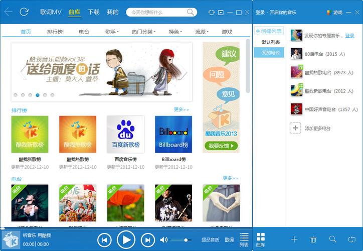 酷我音乐HD旧版2013
