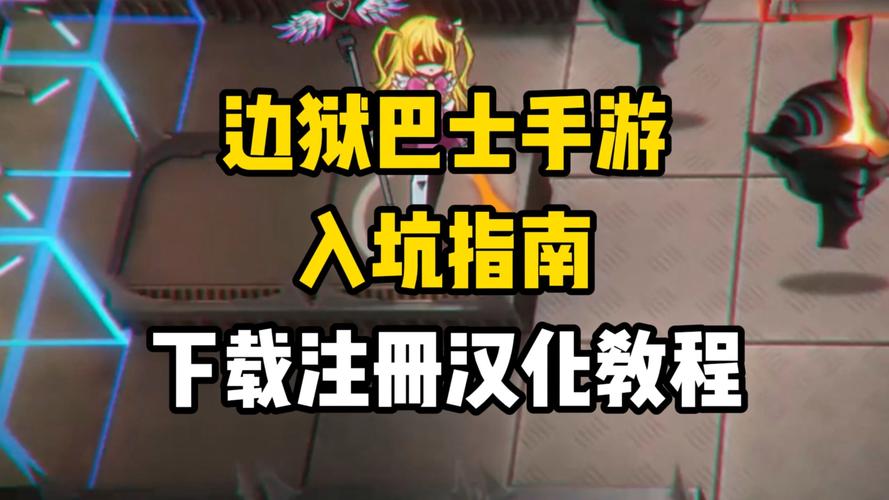 边狱巴士官方汉化破解版无需登录